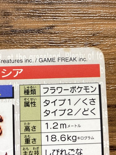 Pokemon Carddass Card Vileplume No.45 Bandai Pocket Monsters Red ver. 1996 - Picture 20 of 22