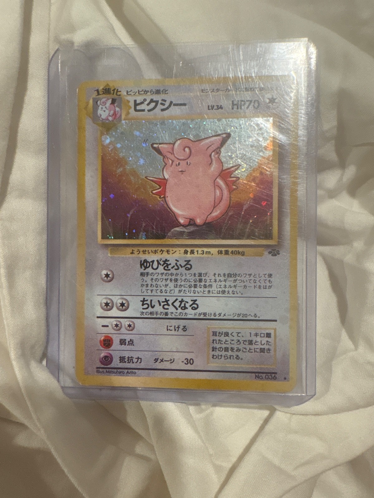 Clefable Pokemon Jungle Holo (Japanese)