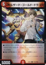[Foil version] Duema DM24EX4 PR50/PR60 Bolzard Gold Dragon (C Common) Collaborat