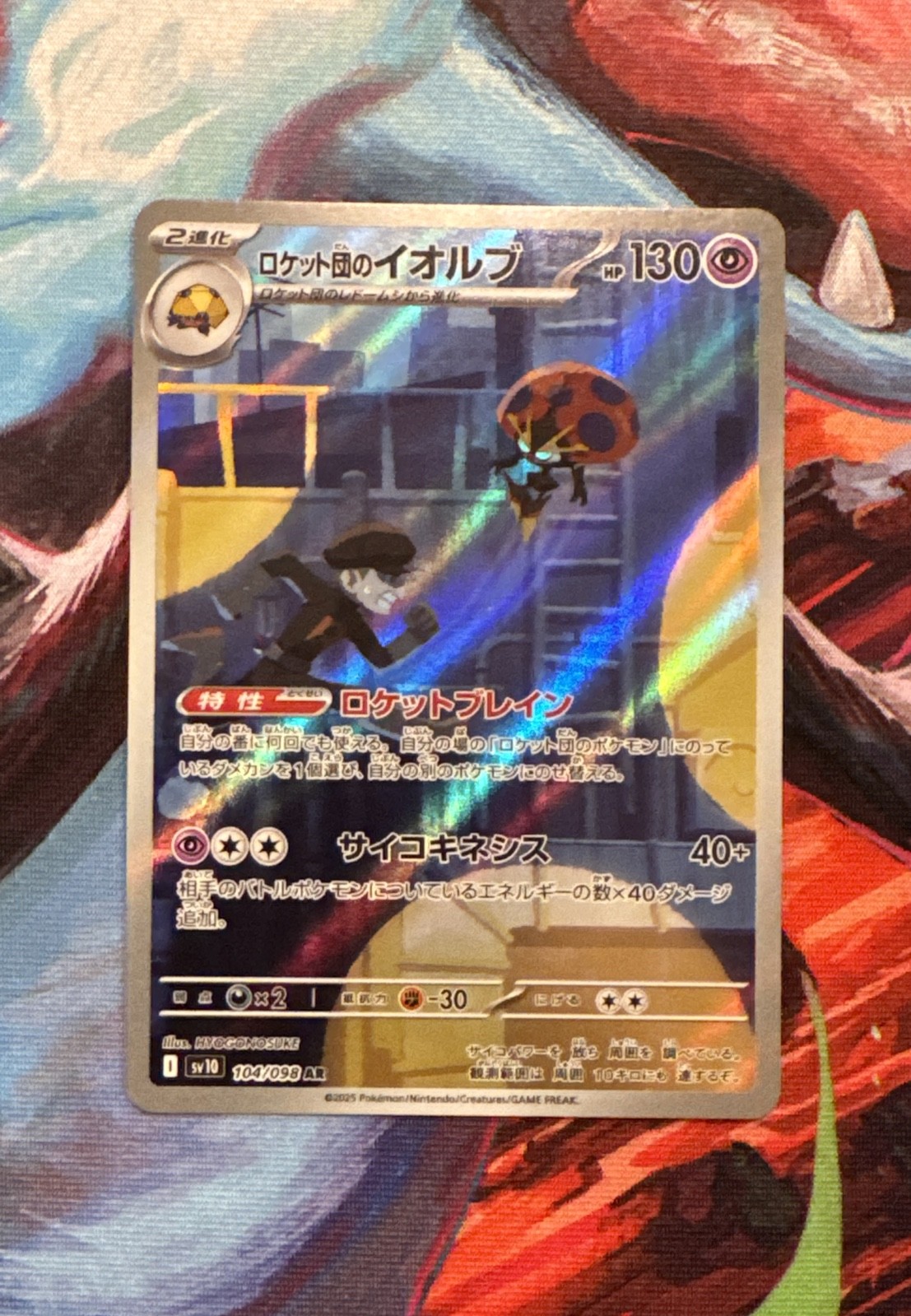 Team Rocket's Orbeetle 104/098 Sv10: The Glory of Team Rocket Holo (Japanese)
