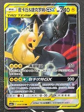 Pikachu & Zekrom GX #54 Prices | Pokemon Chinese CSM2aC | Pokemon