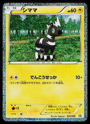 Blitzle 005/009 Journey Partners Holo Rare Japanese Pokémon Card