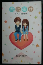 Kimi ni Todoke Fanbuch - JAPAN von Karuho Shiina