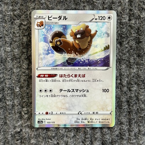 Pokemon TCG Japanese VSTAR Universe Bibarel 122/172 Holo Foil