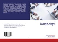 Yakow Lensu | Reklama Wchera, Segodnq, Zawtra | Taschenbuch | Russisch (2015)