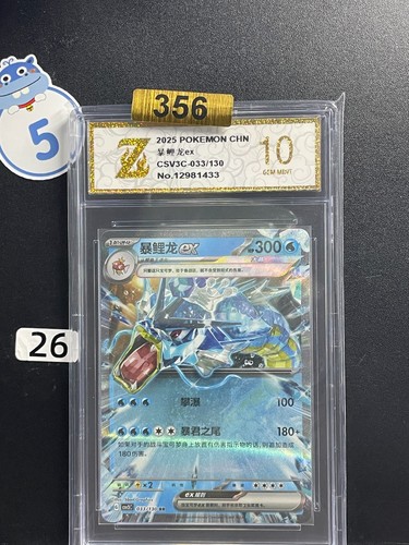 Pokemon TCG S-Chinese Gyarados ex Scarlet & Violet CSV3C 033/130 RR Grade 10 #26
