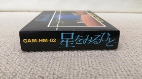 Famicom Software Model Hoshi Wo Miru Hito Hot B FLp48