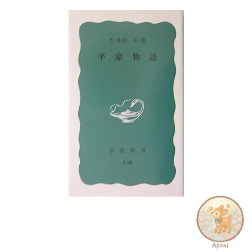 Book Tale of the Heike Iwanami Shinsho Blue Edition 294