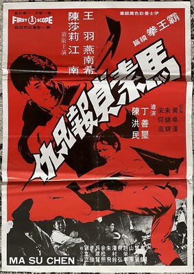 MA SU CHEN 1972 ORIGINAL HONG KONG MOVIE POSTER