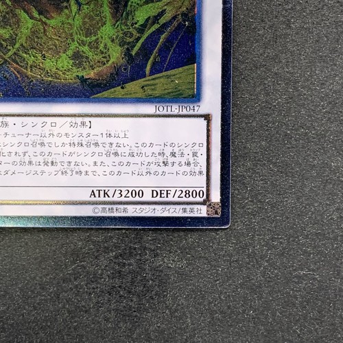Nuevo Star Eater JOTL-JP047 Ultimate Raro YuGiOh 100 - Imagen 5 de 10