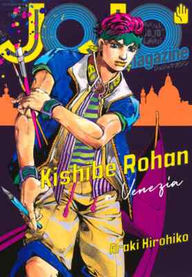 JOJO Magazine Set of 5 (2022–2025) by Shueisha – Complete with All