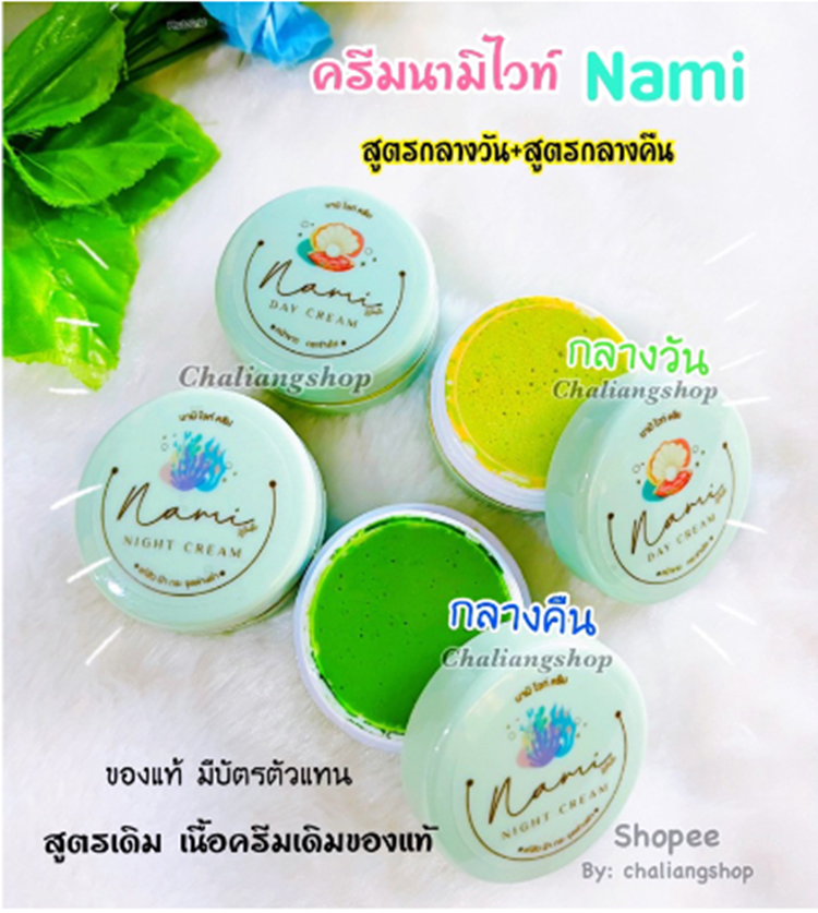 Nami White cream day night cream set green jar size 4 grams 12