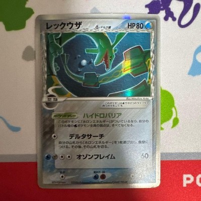 レックウザ Rayquaza　ホロカード HP80 015/052 MP Rayquaza Delta 015/052 EX Holon Phantoms Holo Pokemon Card