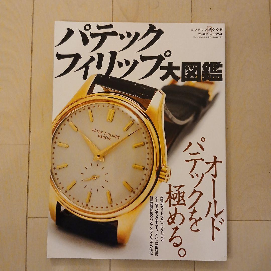 Patek Philippe Encyclopedia Featuring Vintage Watch History
