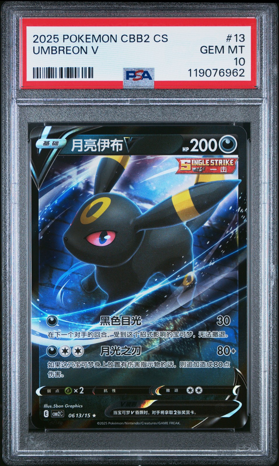 2025 POKEMON SIMPLIFIED CHINESE CBB2 C-GEM PACK VOL 2 #13 UMBREON V PSA 10