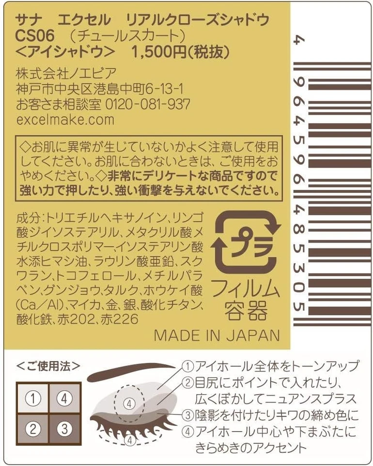 Falda de tul NOEVIR excel Real Close Shadow Palette Matiz Brillante CS06 JP Foto 4 de 4