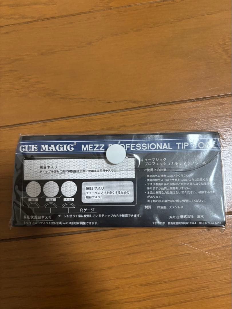 Kamui Tap Set