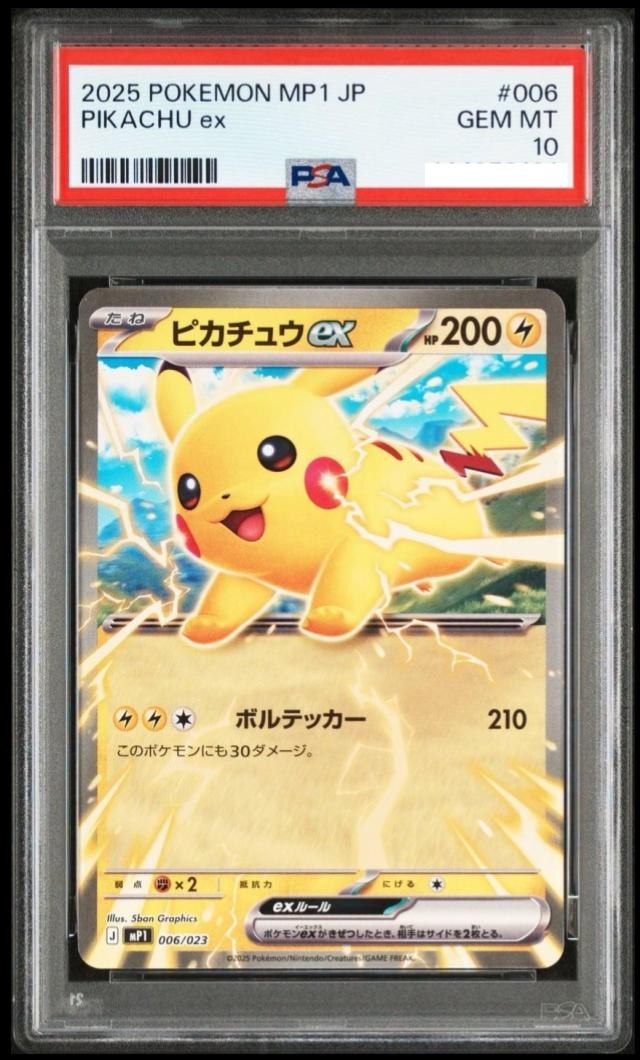 PSA10 ピカチュウex コロちゃお MP1 006/023 Pikachu PSA10 Pikachu ex 006/023 MP1 Start Deck 100 Battle Collection
