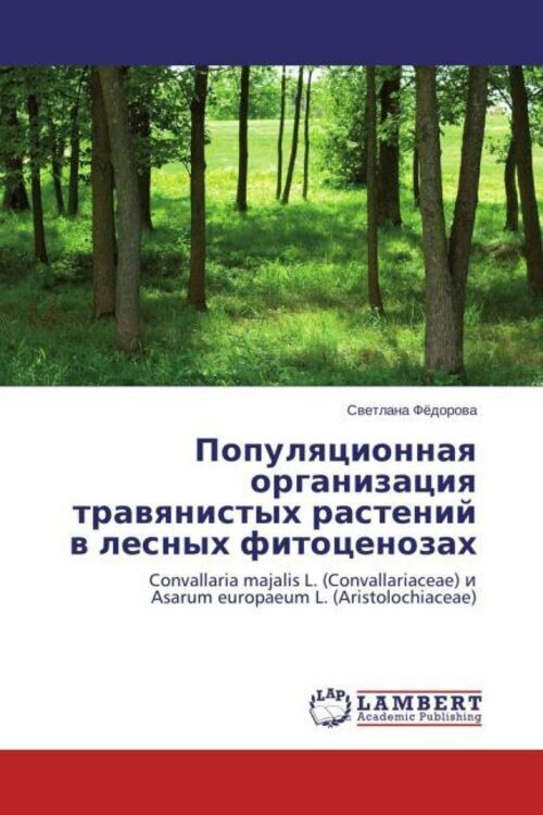 Svetlana Fedorova | Populyatsionnaya Organizatsiya Travyanistykh