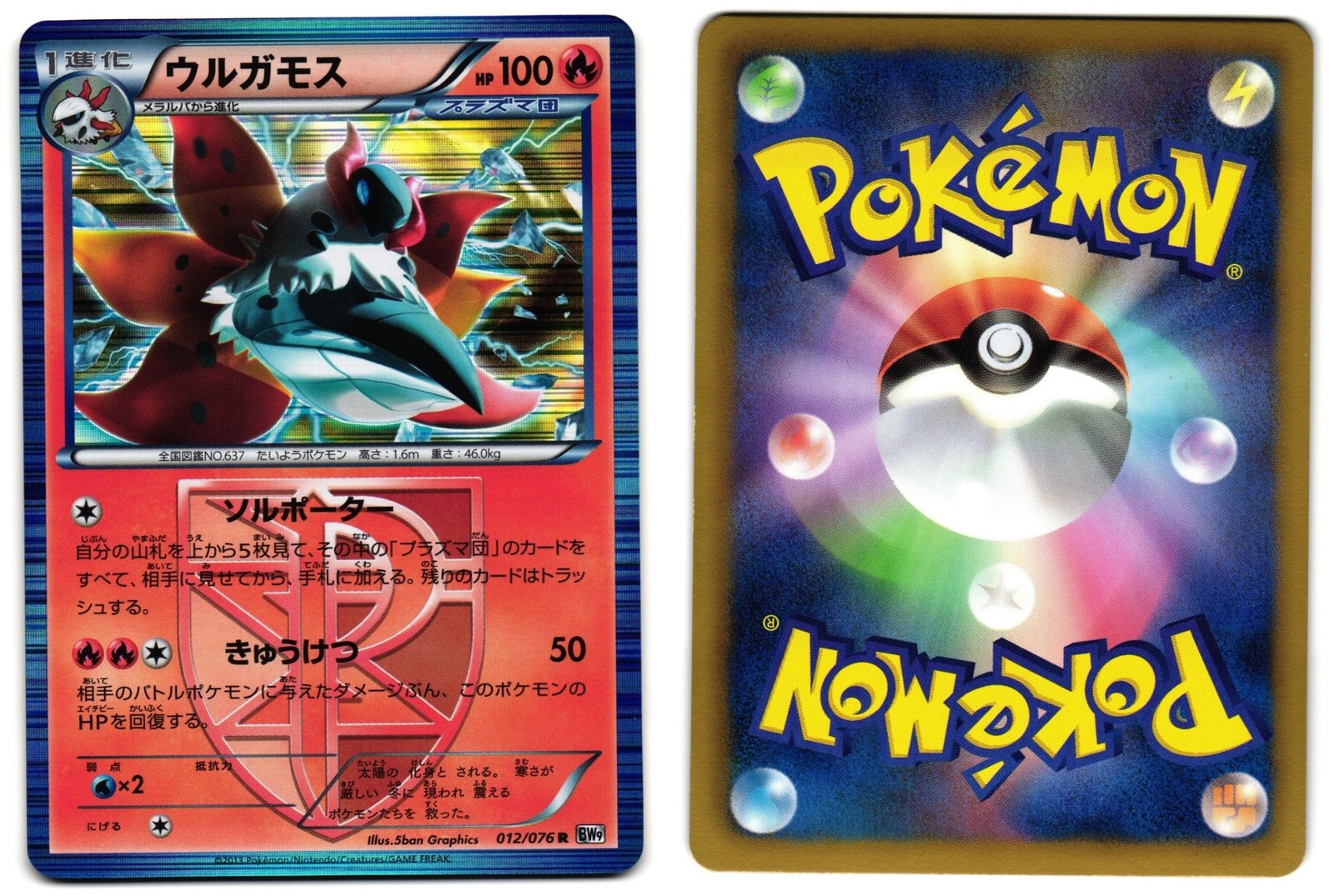 VOLCARONA 012/076 - NM - BW9 MEGALO CANNON JAPANESE 2013 POKEMON CARD