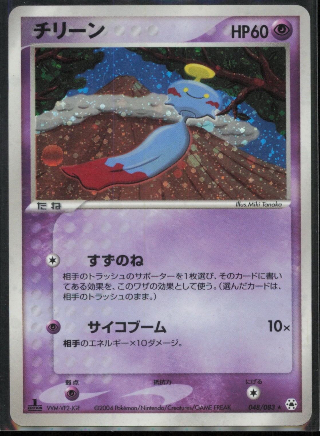 Shedinja Holo Rare Clash of the Blue Sky 038/082 LP