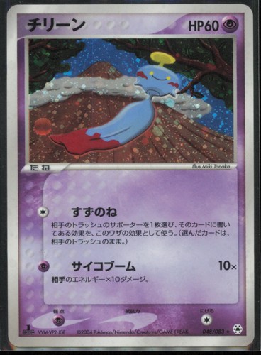 Shedinja Holo Rare Clash of the Blue Sky 038/082 LP