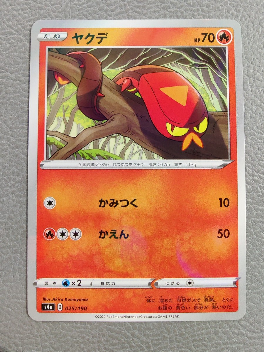 Sizzlipede Mirror Holo | NM/M | Shiny Star V s4a 025/190