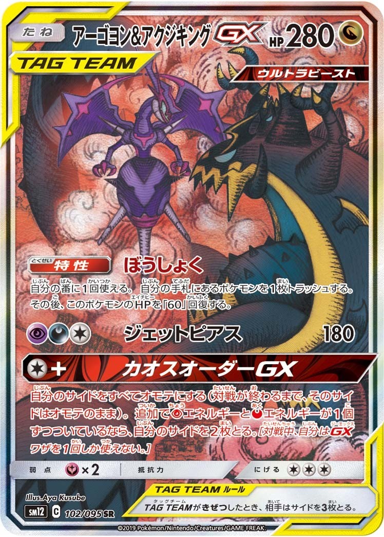 Naganadel & Guzzlord GX SR SA 102/095 SM12 Alter Genesis Pokemon Japanese NM