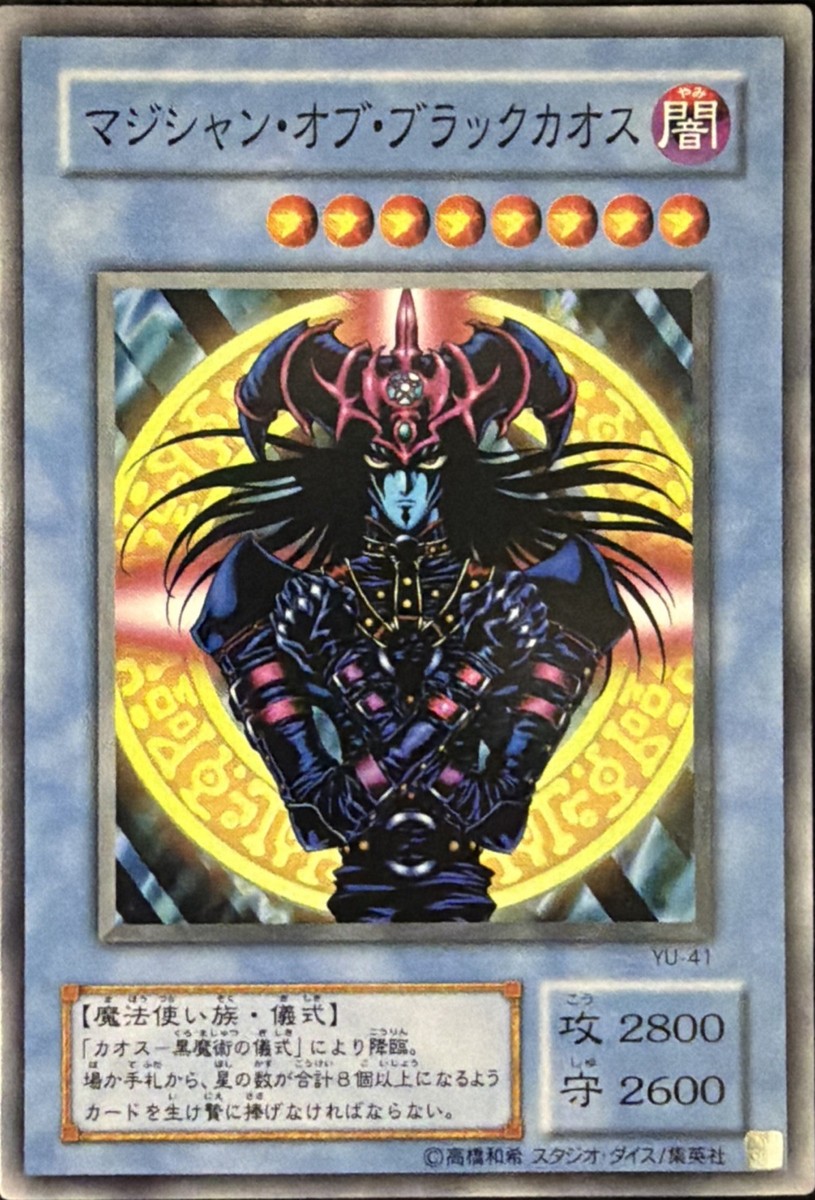 Magician Of Black Chaos YU-41 Japanese Common LP | eBay