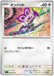 Noibat 080/100 Battle Partners SV9 Japanese Common Pokemon Card
