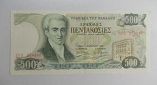 GREECE 500 DRACHMAI 1983