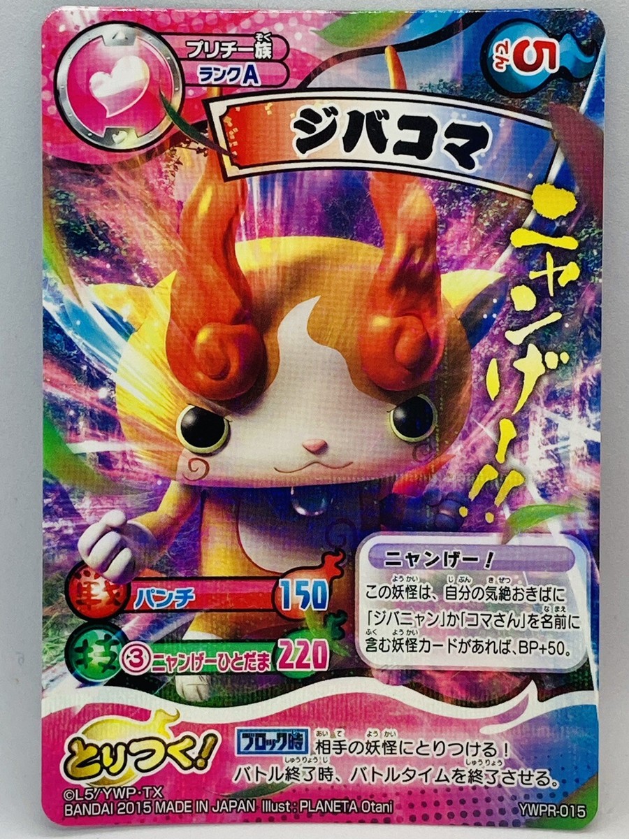 YoKai Watch Toritsuki Card Battle Jibakoma Japanese Yo-kai YWPR