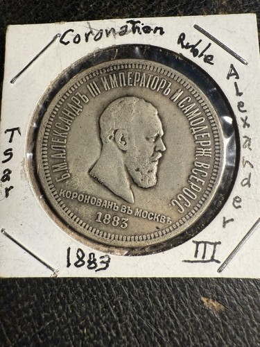 1883 Russia Ruble Coronation Alexander III Silver Coin Empire Beautiful Toning