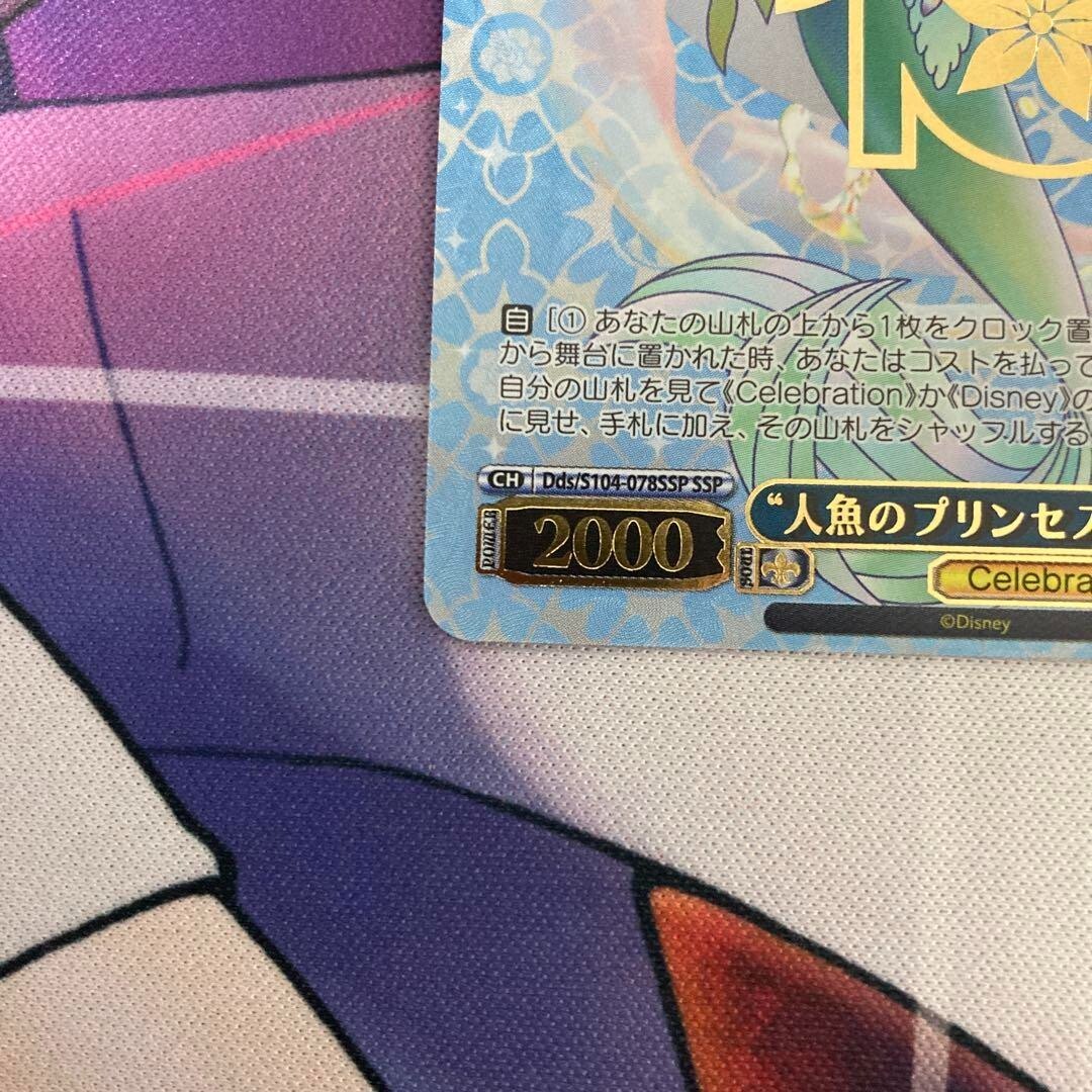 Weiss Schwarz Disney 100 The Little Mermaid Ariel Dsw/S 104-078SSP