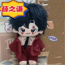      Xue Zhiqian 20cm cotton plush doll Clothes Dress up gift