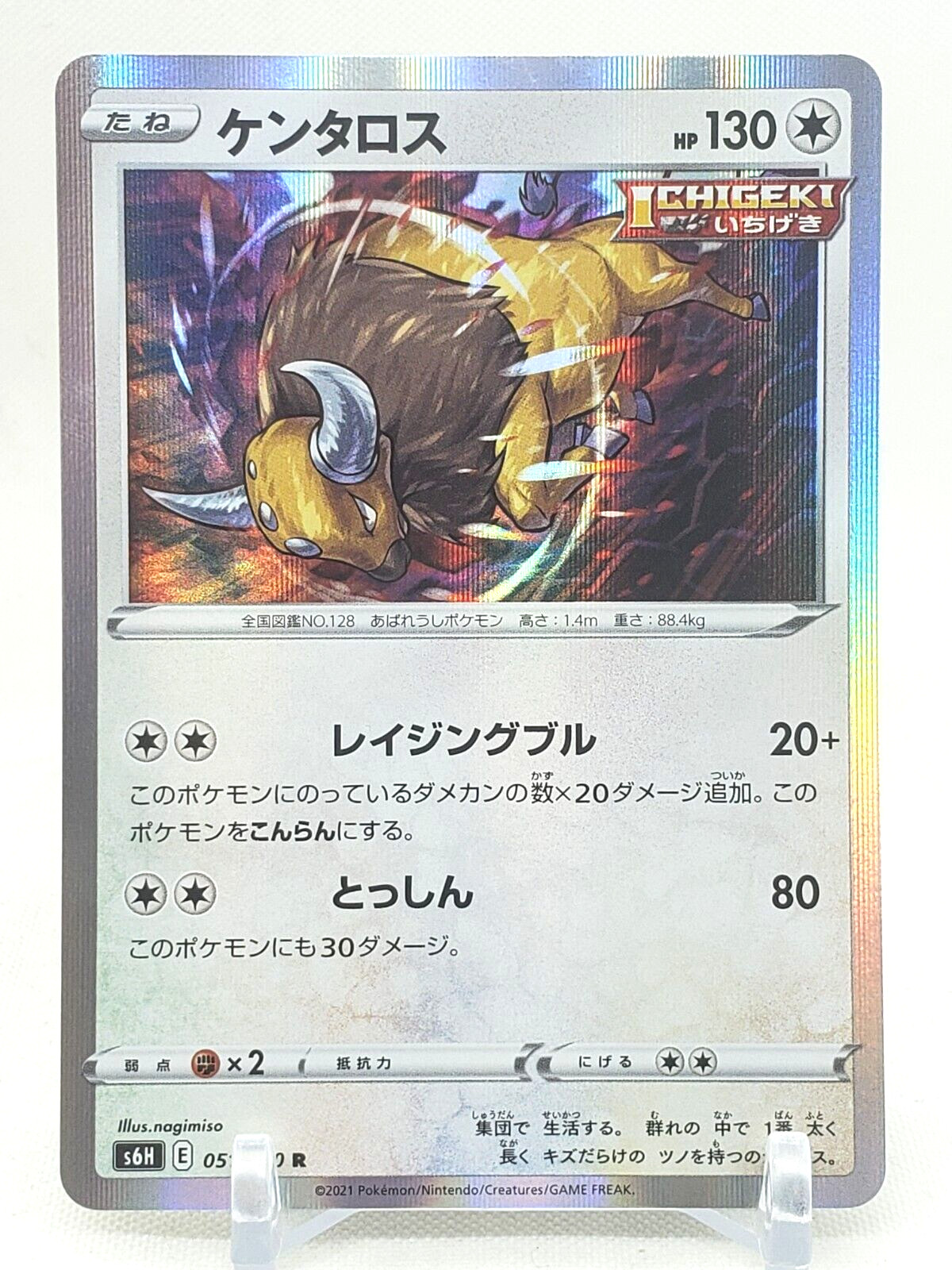 Tauros R Holo 51/70 S6H Silver Lance Japanese Pokemon Card US Seller