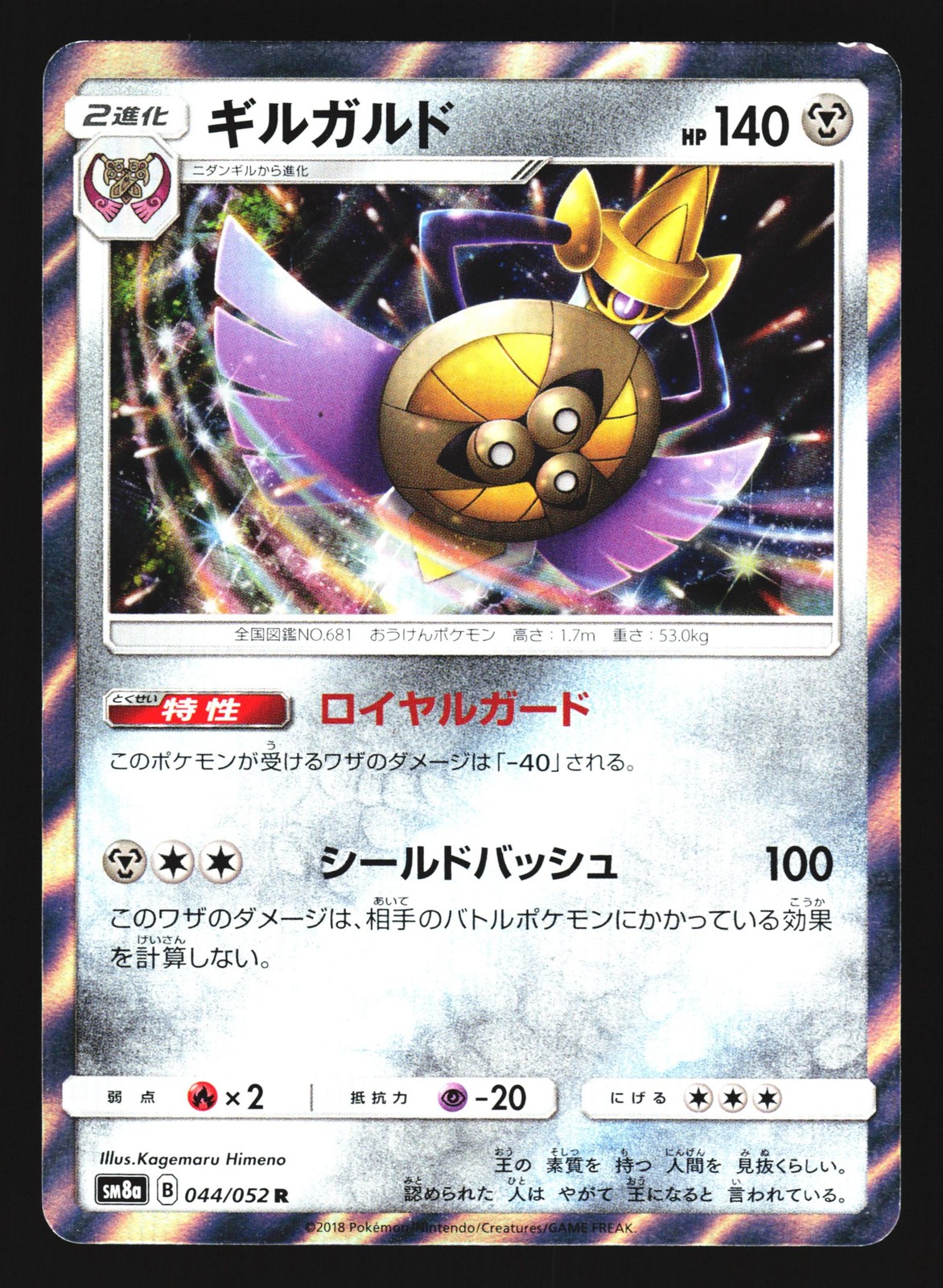 Aegislash 044/052 Rare Dark Order Pokemon Japanese NM