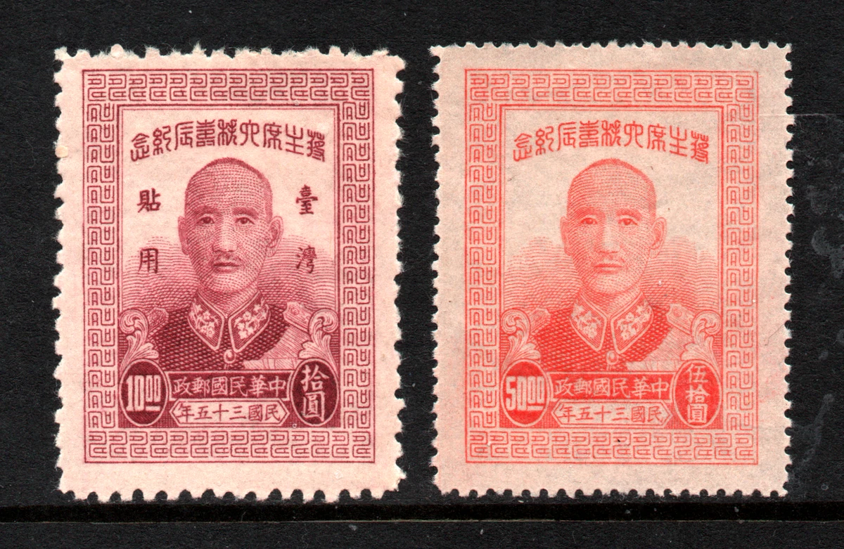 个别台湾邮票| eBay