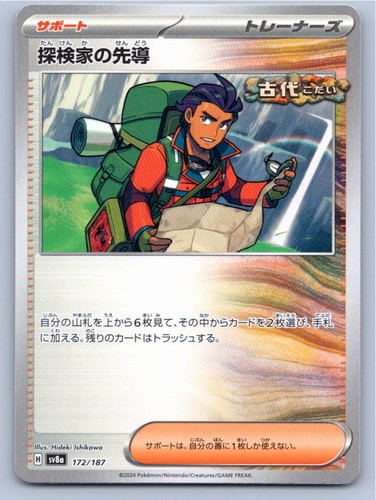EXPLORER'S GUIDANCE SV8A: TERASTAL FESTIVAL EX 172/187 NM A30683 FREE S&H