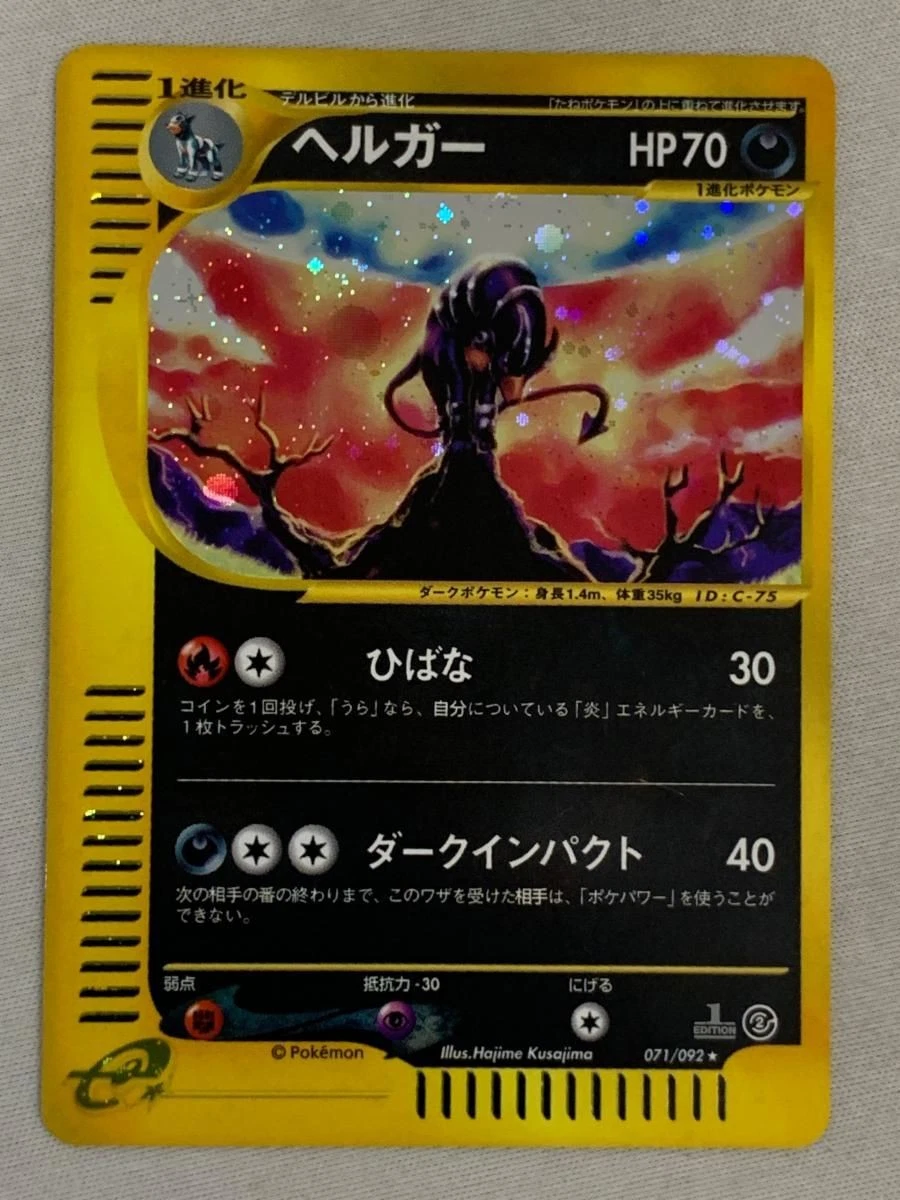 Houndoom 071/092 The Town on No Map for sale | eBay