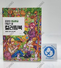 Rowon's Coloring Book Art illustration Fun Hobby Korea Culture Paint Hot Kpop