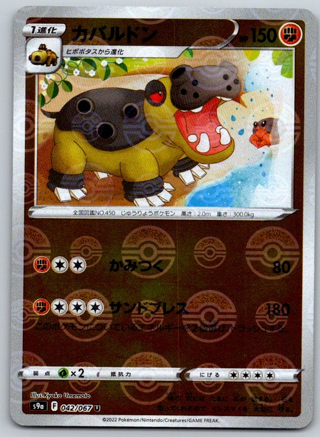 Hippowdon (Reverse Holo) Battle Region 042/067 Pokemon Card NM