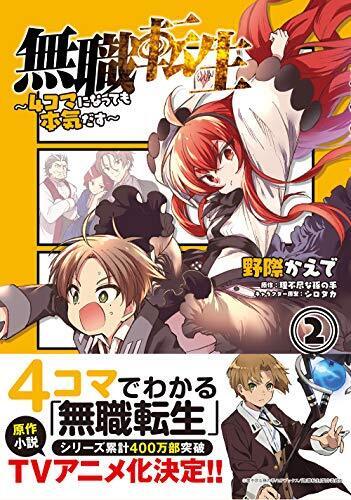 Mushoku Tensei: Jobless Reincarnation (Light Novel) Vol. 2