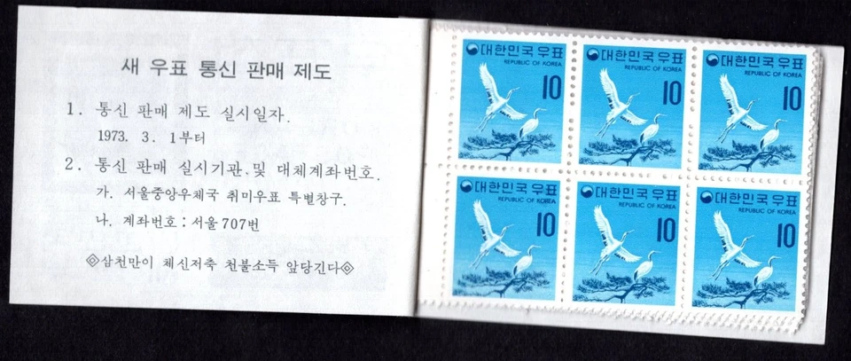 Grúas Corea 1973 media luna roja Sc. 643 LIBRO GRAPADO SIN EXPLOTAR DE 30 (5X6) Foto 2 de 2