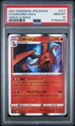 2021 POKEMON JAPANESE SWORD & SHIELD VMAX CLIMAX #017 CHARIZARD-HOLO PSA 10