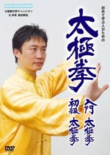 孔祥東 - Tai Chi for Beginners, Tai Chi for Beginners (set of 2 pieces) [DVD]