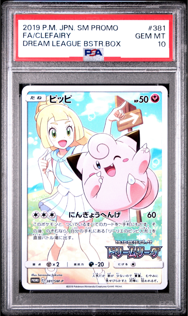 PSA 10 Lillie Clefairy 381/SM-P Dream League Promo 2019 Pokemon