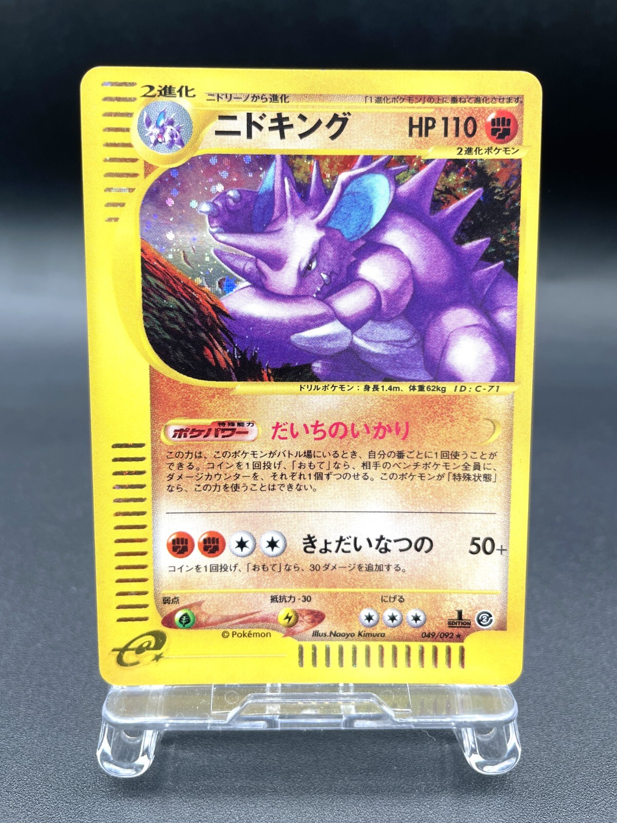 Nidoking 1st Ed Town on No Map 049/092 Holo Excellent Japanese Pokemon e Card #6
