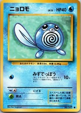 Poliwag NO. 060 Common Base Set Pokemon Japanese Moderately Played