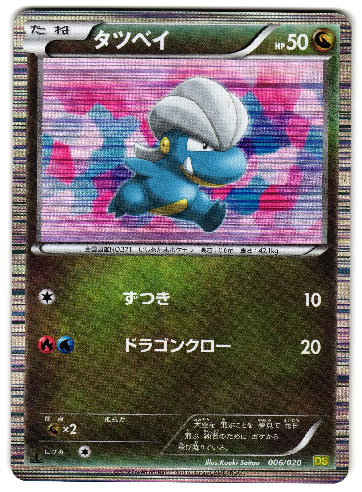 BAGON 006/020 - LP - DRAGON SELECTION HOLO JAPANESE POKEMON CARD